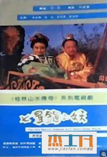 七星镇二妖电视剧下载_七星镇二妖电视剧百度网盘下载-推影坊