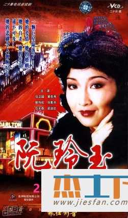 1985年《阮玲玉》超清国粤双语配音 百度云网盘下载-推影坊