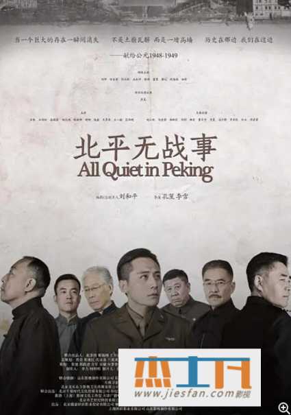 北平无战事下载_北平无战事百度云网盘下载-推影坊