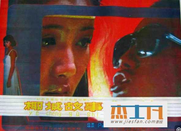 经典老剧《椰城故事》[8集全][1986年][成方圆/刘旭凌/孙国庆] 百度云网盘下载-推影坊