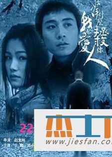 《拿什么拯救你，我的爱人》[2002年][23集全] 百度云网盘下载-推影坊