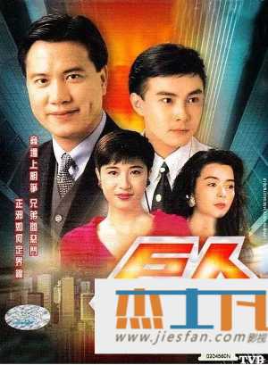 1992《巨人》高清国粤双语中字幕 [万梓良/李司棋/陈玉莲/陈法蓉] 百度云网盘下载 - 推影坊-推影坊