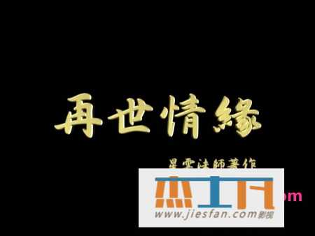 《玉琳国师之再世情缘》[33集全][1992年]高清中字幕 百度云网盘下载-推影坊
