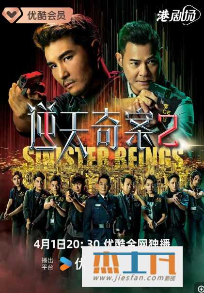 [逆天奇案2][2024年]4K超清国粤双语配音中字幕][陈展鹏/林夏薇/黄智贤] 百度网盘下载-推影坊