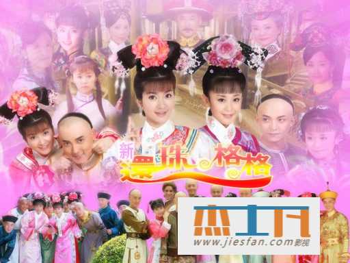 [新还珠格格][2011年][98集全][李晟/海陆/邱心志] 超清 百度网盘下载-推影坊