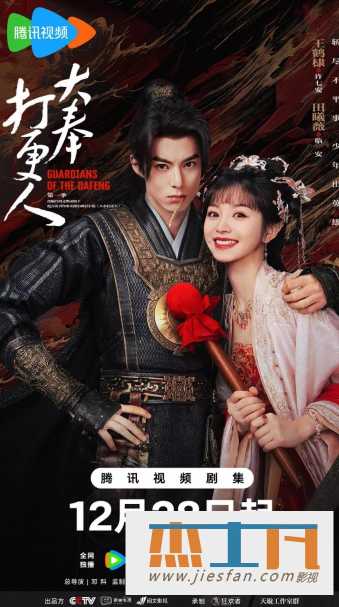 2024年《大奉打更人第一季》[40集全][4K超清/2160P+花絮][国语中字幕][王鹤棣/田曦薇] 百度网盘下载-推影坊