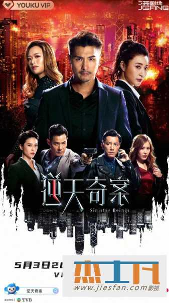 《逆天奇案》[2021年][陈展鹏/林夏薇/黄智贤/张颕康] 超清 百度云网盘下载-推影坊