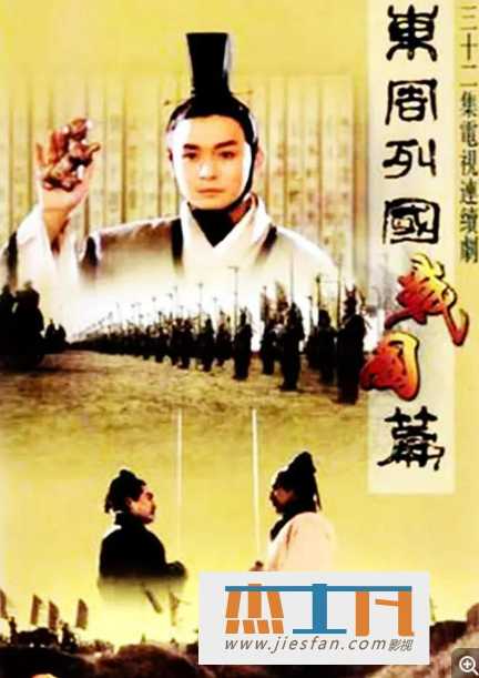 1999年《东周列国·战国篇》[32集全][高清1080p][国语中字幕][曹培昌/樊志起/杨童舒] 百度网盘下载-推影坊