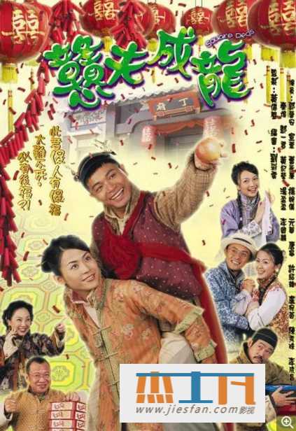 2002年《戆夫成龙》[GOTV源码[国粤双语无字] 百度网盘下载-推影坊