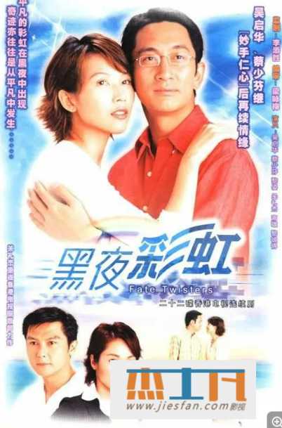2003年香港TVB《黑夜彩虹》[GOTV源码][22集][粤语] 百度网盘下载-推影坊