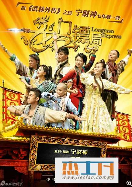 2013年《龙门镖局》[40集4K超清高码版][汉语普通话中字幕][郭京飞/袁咏仪/刘冠麟/雷佳音] 百度网盘下载-推影坊