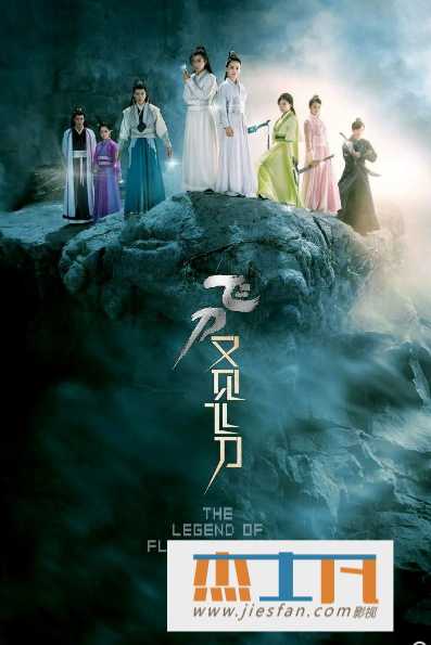 2016年《飞刀又见飞刀》[42集全][刘恺威/杨蓉/黄宥明] 超清百度网盘下载 - 推影坊-推影坊