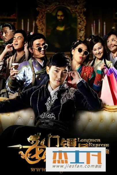 2015年《龙门镖局之为2归来》[10集全][超清汉语普通话中字幕][郭京飞/袁咏仪/张智] 百度网盘下载-推影坊