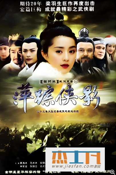 2003年《萍踪侠影》[35集全][超清国语中字幕] 百度网盘下载-推影坊