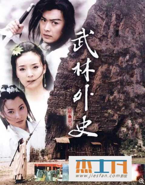 2001年《武林外史》[1080P][40集全][2001年][黄海冰/王艳/朱宏嘉/张棪琰] 百度网盘下载 - 推影坊-推影坊