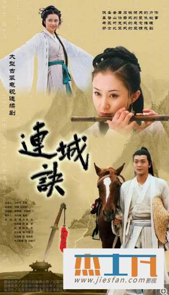 绝版原盘珍藏《连城诀》[2004年][33集全][吴樾/何美钿/舒畅] 百度网盘下载-推影坊