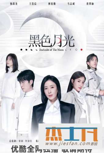 2024《黑色月光》[国粤双语中字高清1080P] 百度网盘下载-推影坊