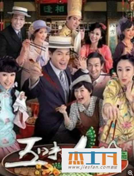 2010年《五味人生》[25集全][国语配音/无字幕][关咏荷/米雪/郭晋安] 百度网盘下载-推影坊