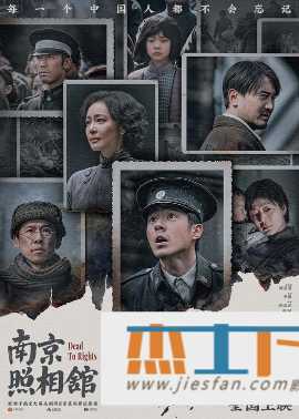 [网盘观看]南京照相馆[国语音轨/简繁英字幕].Dead.To.Rights.2025.1080p.BluRay.x264.TrueHD7.1-CTRLHD 16.12GB-推影坊