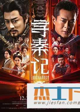 [网盘观看]寻秦记[60帧率版本][杜比视界版本][高码版][国粤多音轨/中文字幕].2025.2160p.HQ.WEB-DL.H265.DV.60fps.DTS5.1.2Audio-DreamHD 28.11GB ...-推影坊