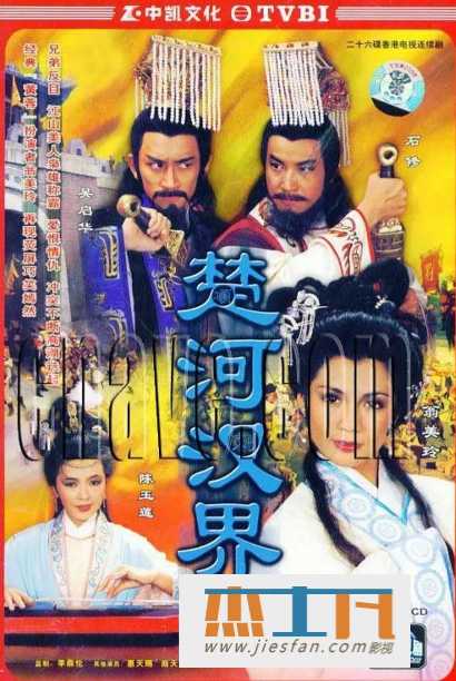 1985年《楚河汉界》[30集全][超清国粤双语无字幕][默认粤语][翁美玲/陈玉莲] 百度网盘下载-推影坊