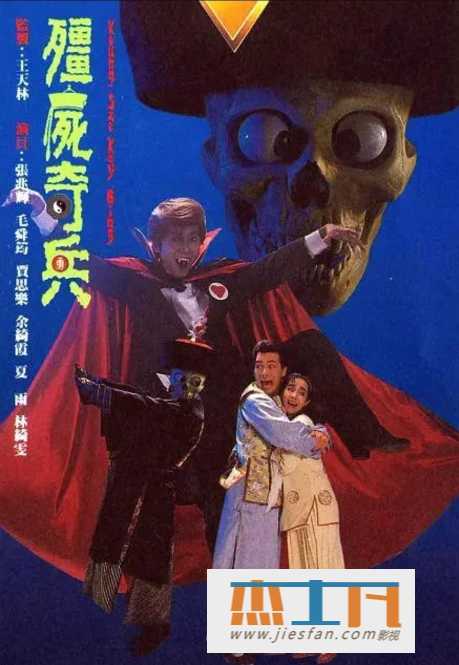 1989《僵尸奇兵》[黄一飞/张兆辉][国粤中字][24集] 百度网盘下载-推影坊