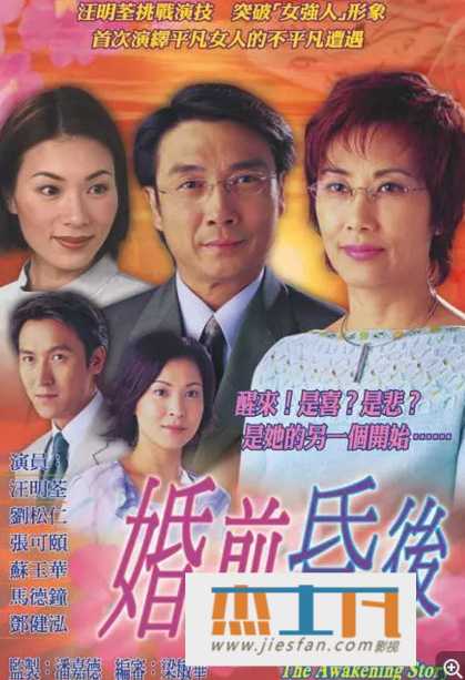 2001年《婚前昏后》[25集全][高清国语无字幕][汪明荃/刘松仁] 百度网盘下载-推影坊