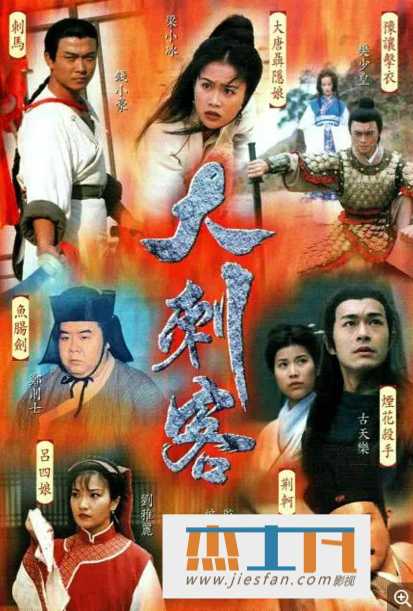 1997《大刺客》[古天乐/梁小冰][国粤中字][35集] 百度网盘下载-推影坊