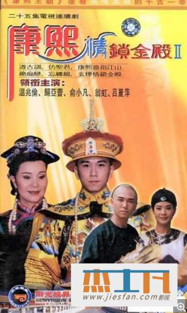 1997年《康熙情锁金殿》[超清国语中字][温兆伦/翁虹/俞小凡][50集] 百度网盘下载-推影坊