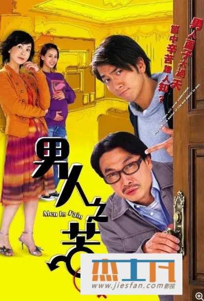 2006年《男人之苦》[20集全][高清国语无字幕][刘松仁/吴卓羲/苏玉华] 百度网盘下载-推影坊