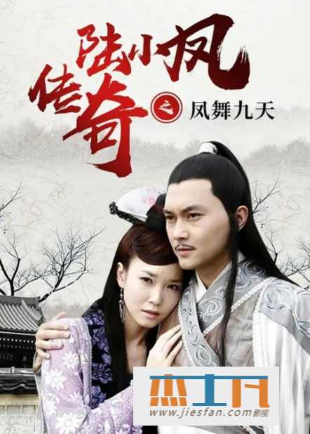 2006年《陆小凤传奇》[张智霖/范文芳][国粤中字] 百度网盘下载-推影坊